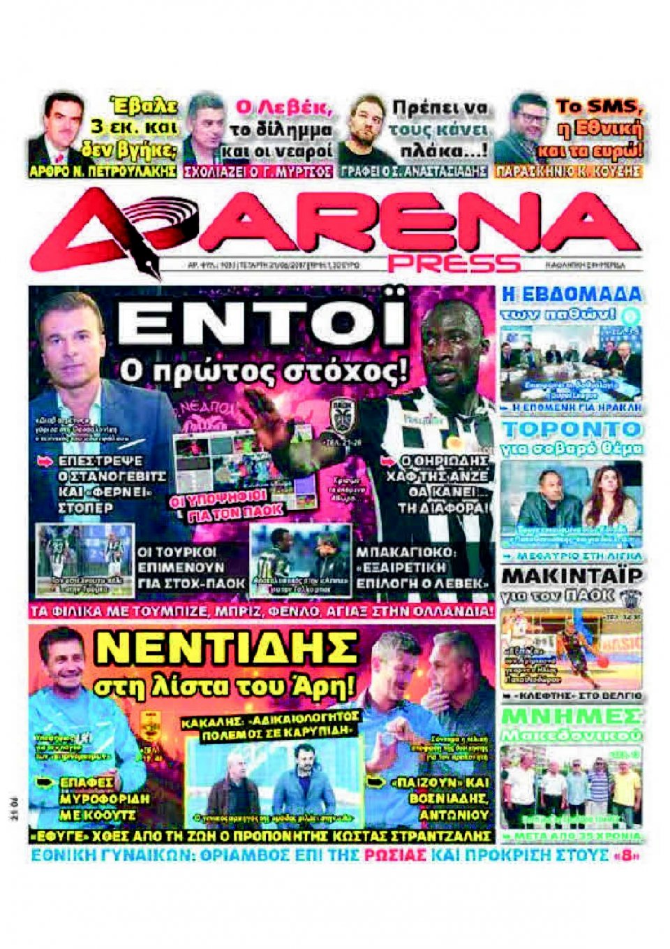 Πρωτοσέλιδο Εφημερίδας - ARENA PRESS - 2017-06-21