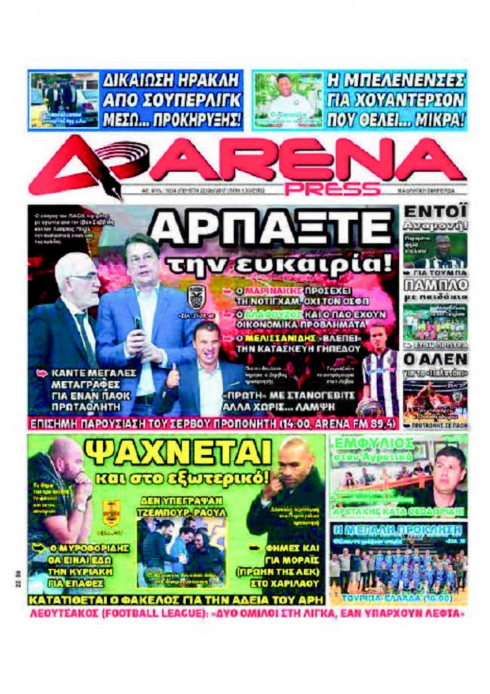 Πρωτοσέλιδο Εφημερίδας - ARENA PRESS - 2017-06-22