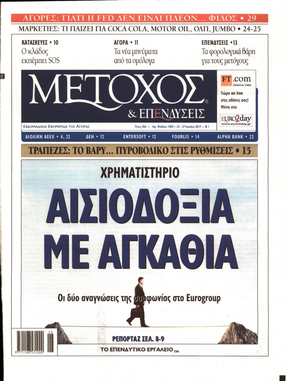 Πρωτοσέλιδο Εφημερίδας - ΜΕΤΟΧΟΣ - 2017-06-23