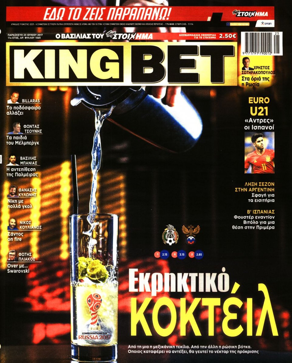 Πρωτοσέλιδο Εφημερίδας - KING BET - 2017-06-23