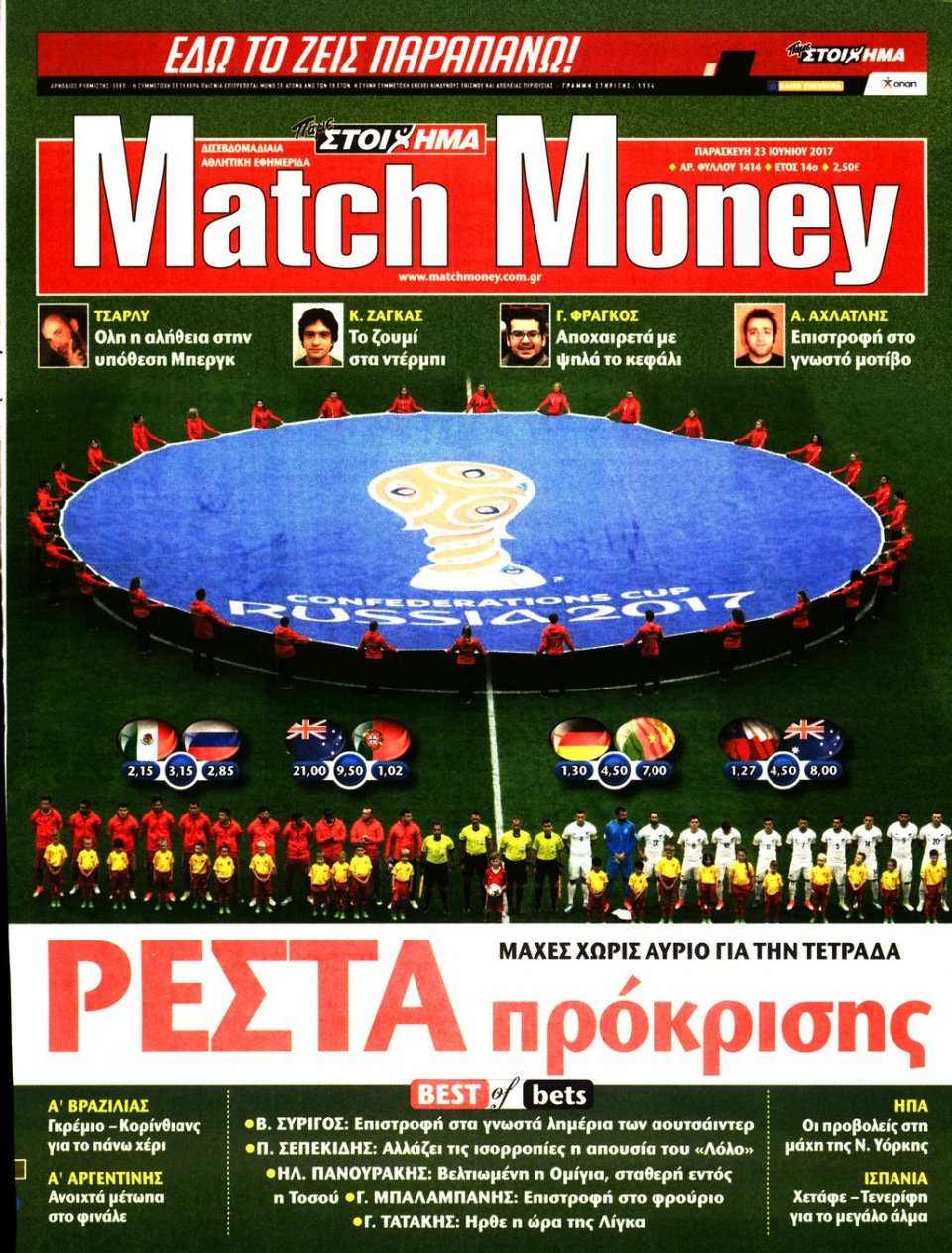 Πρωτοσέλιδο Εφημερίδας - MATCH MONEY - 2017-06-23