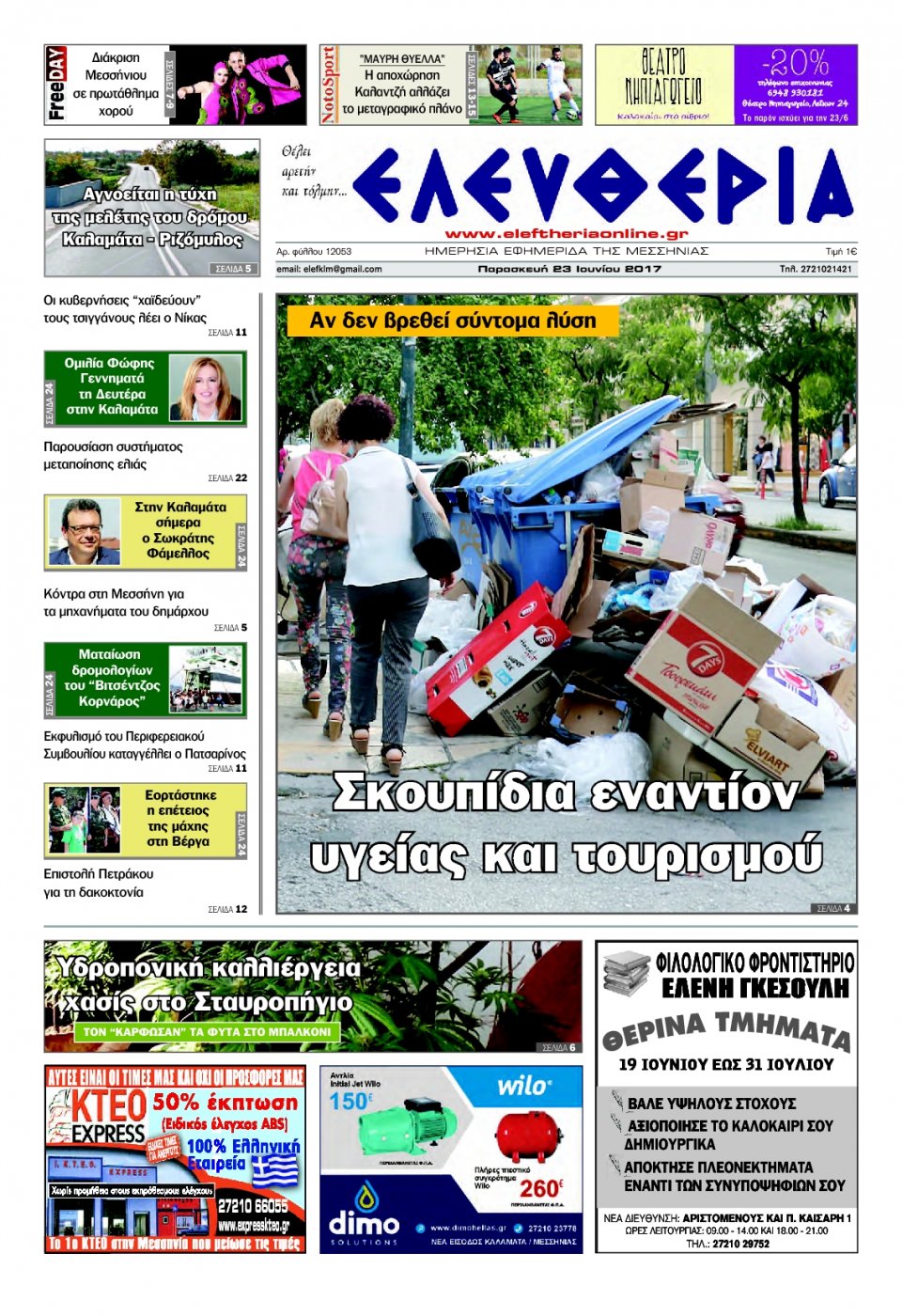 Πρωτοσέλιδο Εφημερίδας - ΕΛΕΥΘΕΡΙΑ ΚΑΛΑΜΑΤΑΣ - 2017-06-23