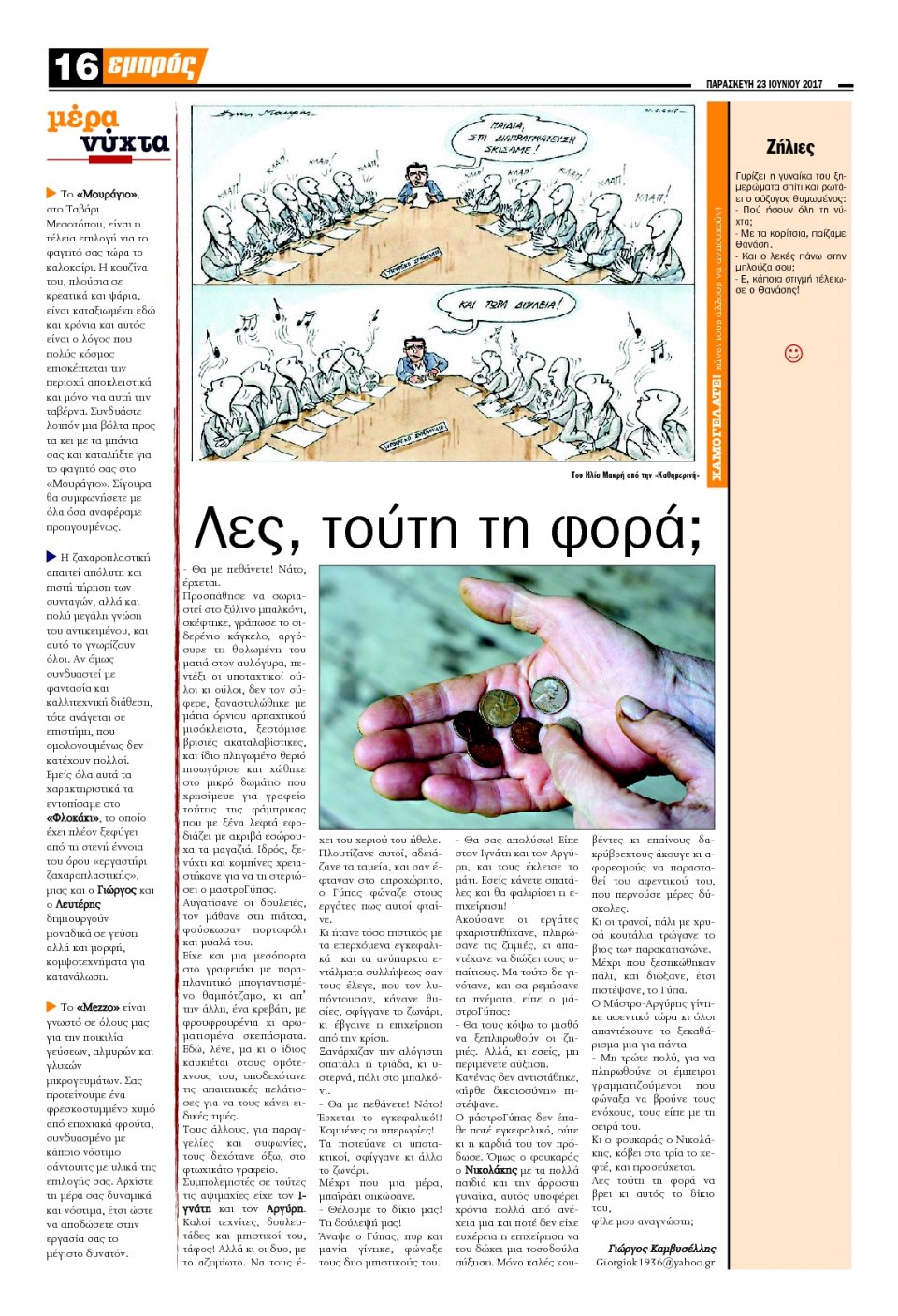 Οπισθόφυλλο Εφημερίδας - ΕΜΠΡΟΣ ΛΕΣΒΟΥ - 2017-06-23