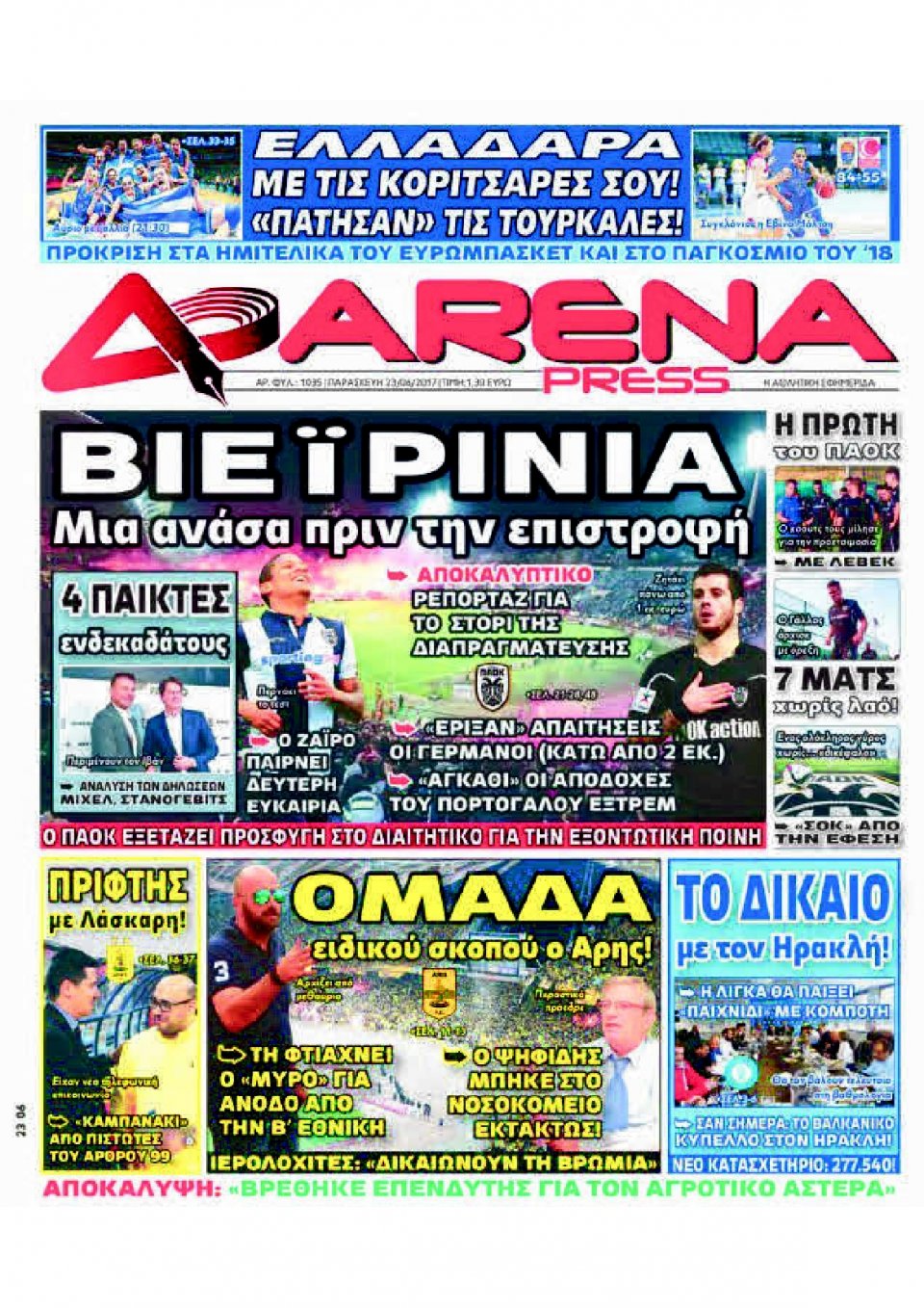 Πρωτοσέλιδο Εφημερίδας - ARENA PRESS - 2017-06-23