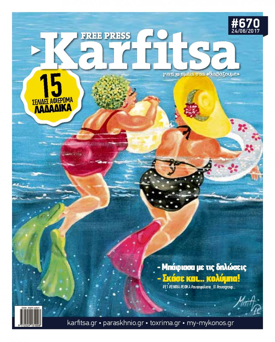 Πρωτοσέλιδο Εφημερίδας - KARFITSA - 2017-06-24