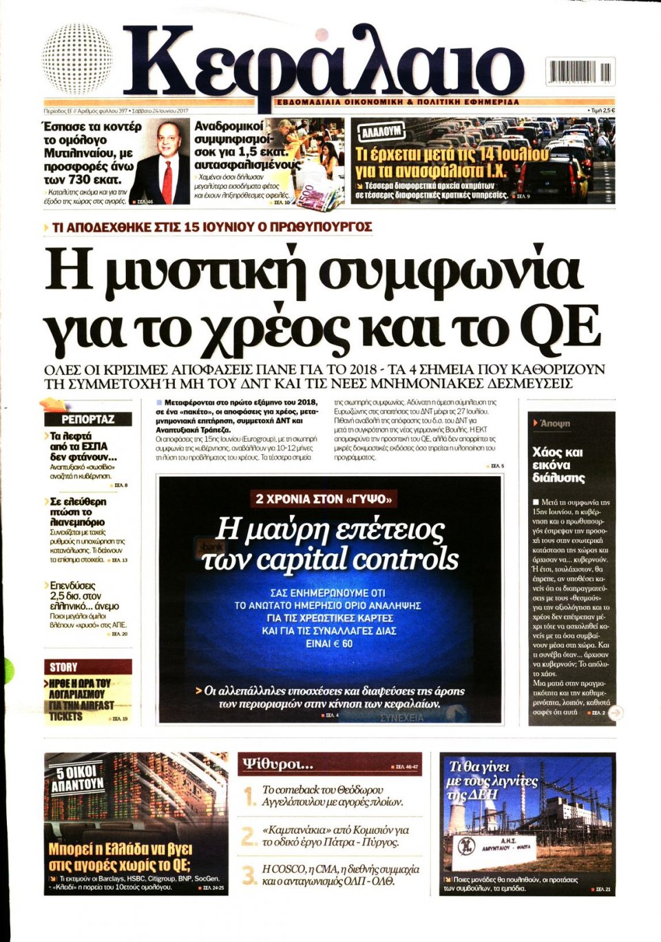 Πρωτοσέλιδο Εφημερίδας - ΚΕΦΑΛΑΙΟ - 2017-06-24