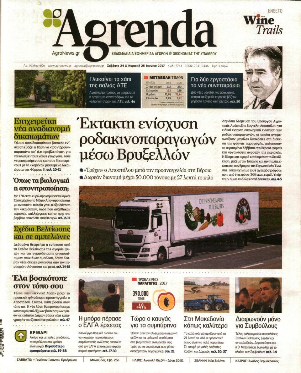Πρωτοσέλιδο Εφημερίδας - AGRENDA - 2017-06-24