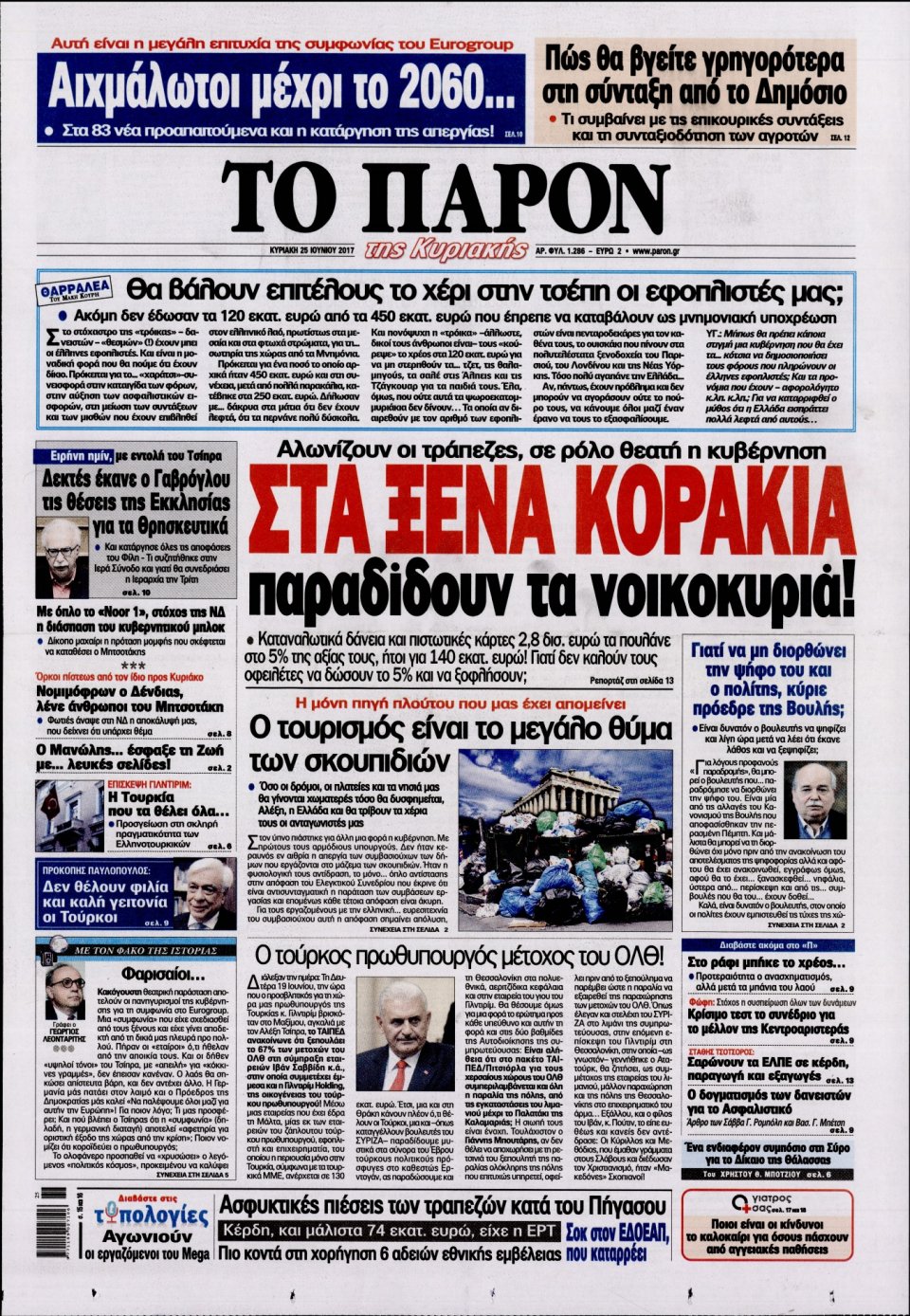 Πρωτοσέλιδο Εφημερίδας - ΤΟ ΠΑΡΟΝ - 2017-06-25