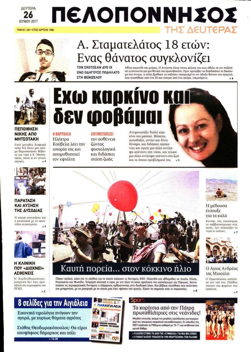 Πρωτοσέλιδο Εφημερίδας - ΠΕΛΟΠΟΝΝΗΣΟΣ - 2017-06-26