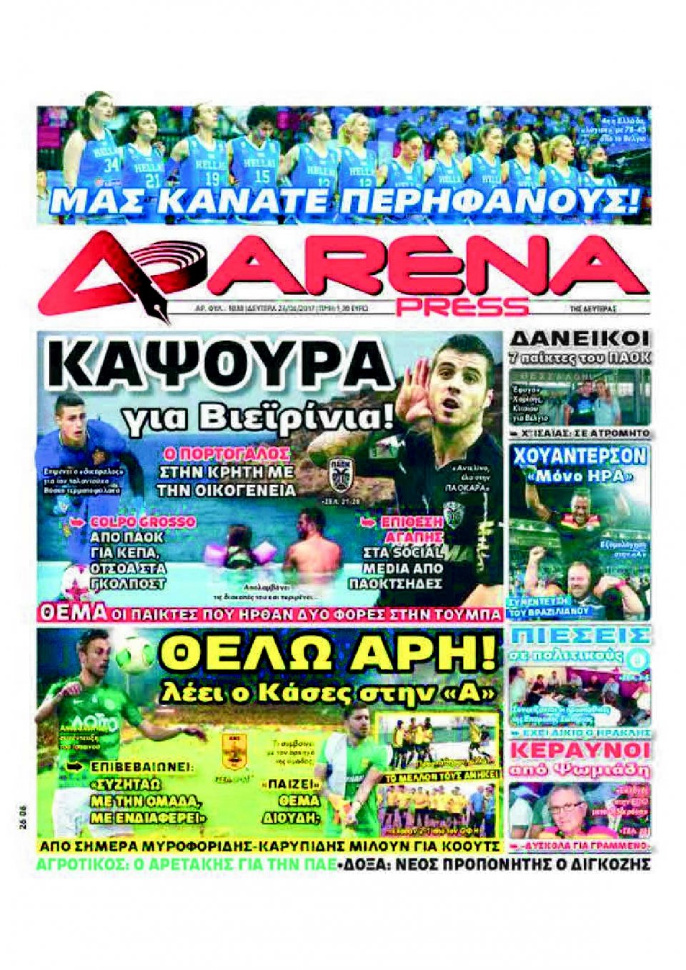 Πρωτοσέλιδο Εφημερίδας - ARENA PRESS - 2017-06-26