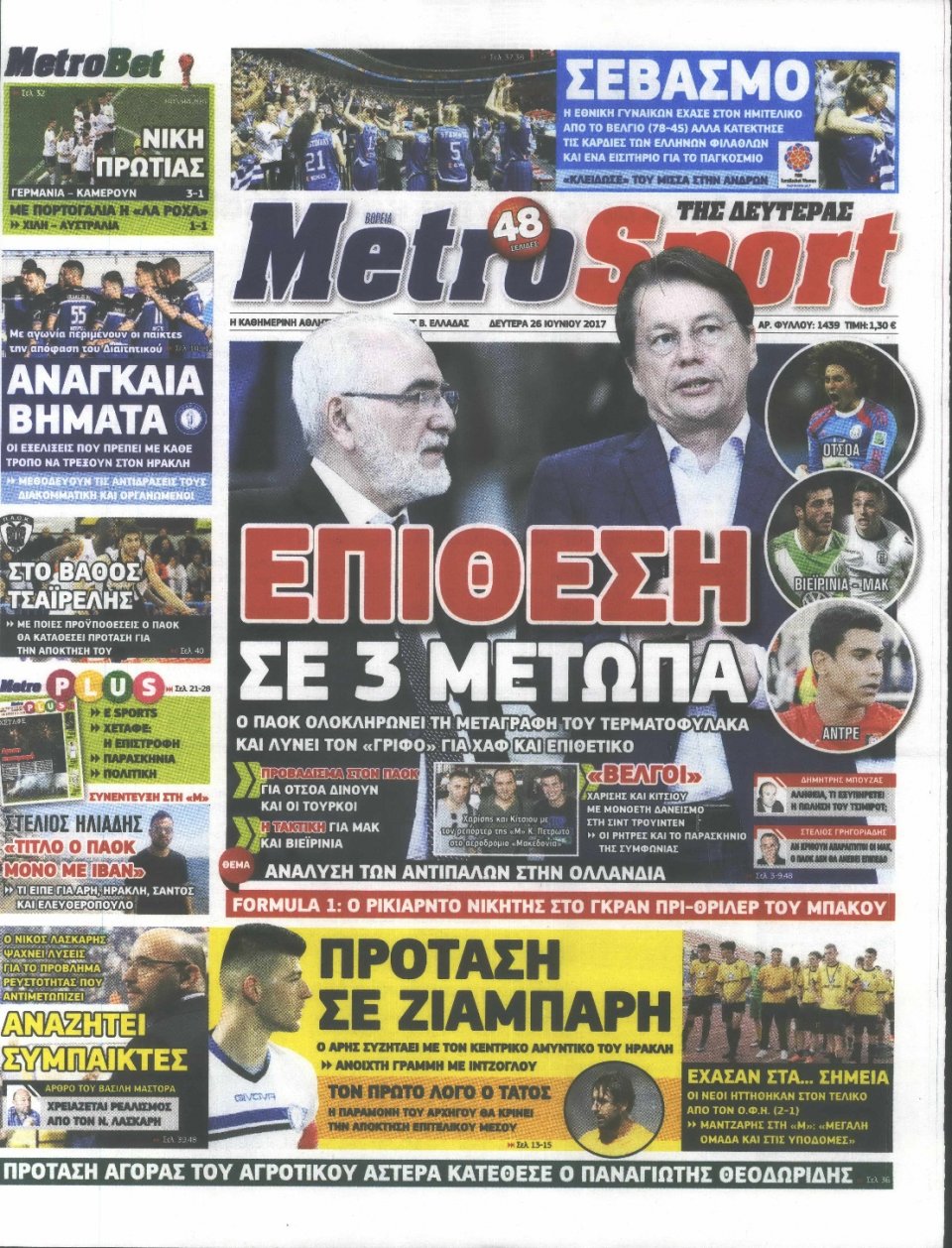 Πρωτοσέλιδο Εφημερίδας - METROSPORT - 2017-06-26