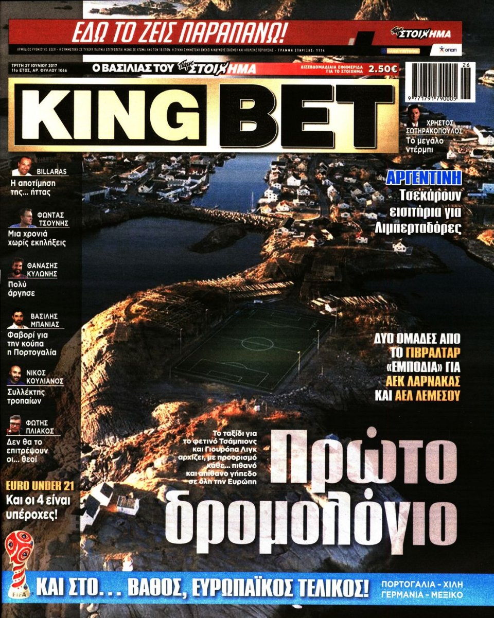 Πρωτοσέλιδο Εφημερίδας - KING BET - 2017-06-27