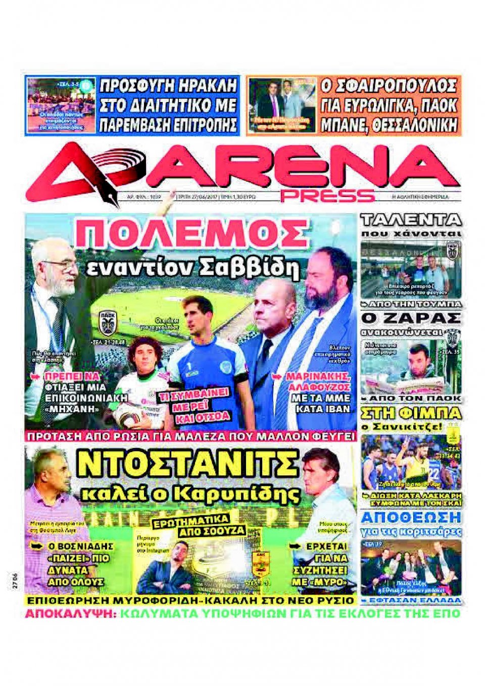 Πρωτοσέλιδο Εφημερίδας - ARENA PRESS - 2017-06-27