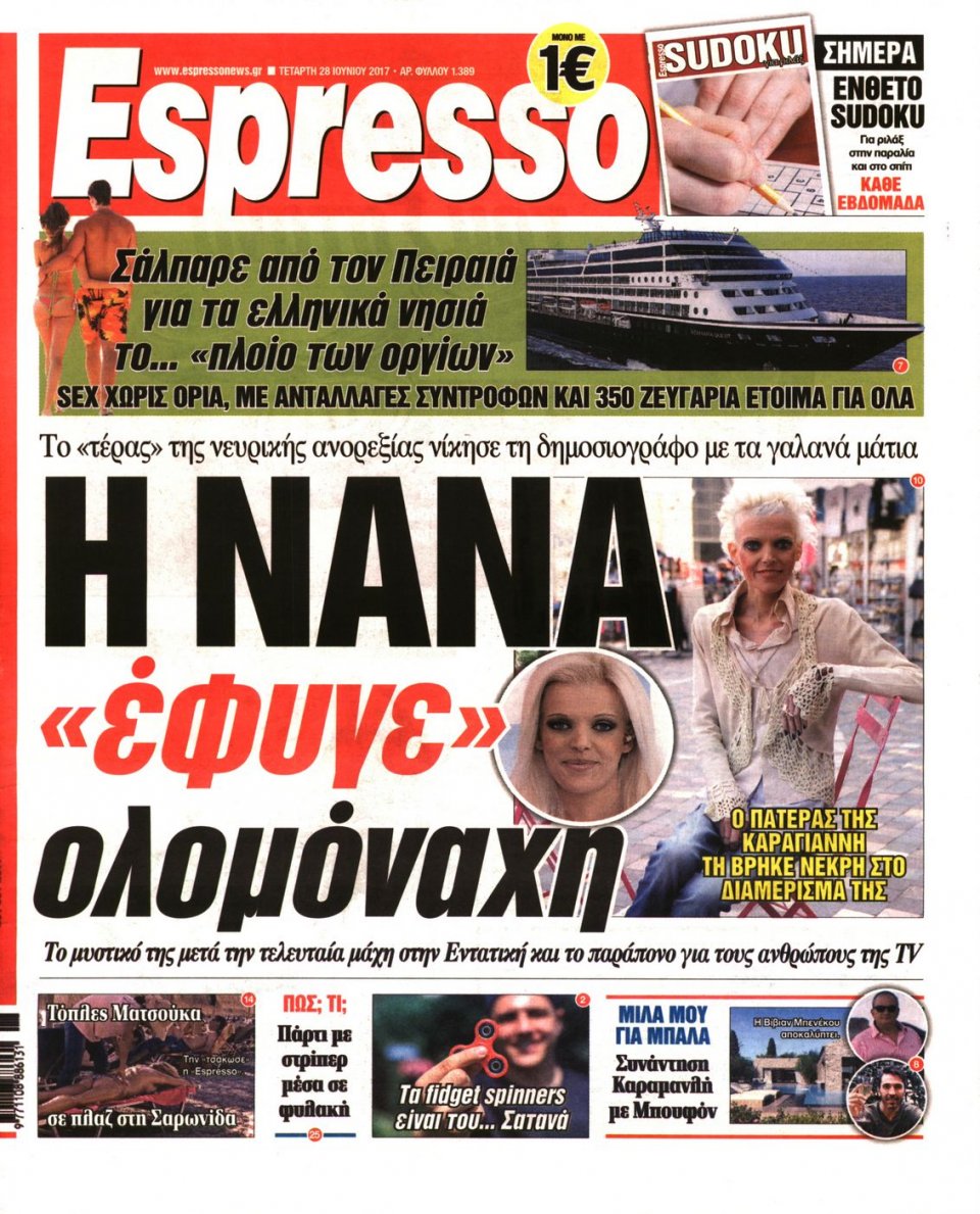 Πρωτοσέλιδο Εφημερίδας - ESPRESSO - 2017-06-28