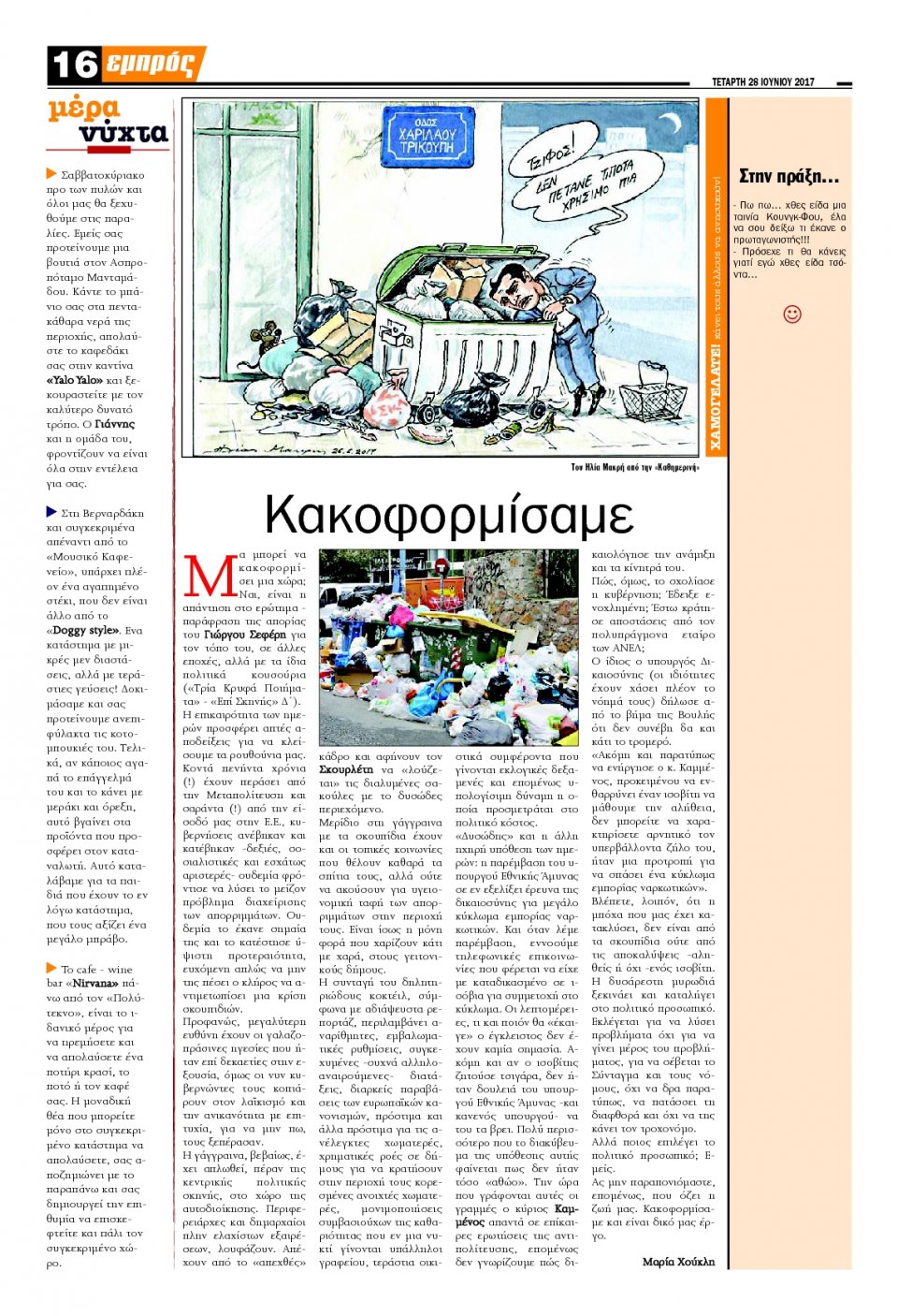 Οπισθόφυλλο Εφημερίδας - ΕΜΠΡΟΣ ΛΕΣΒΟΥ - 2017-06-28