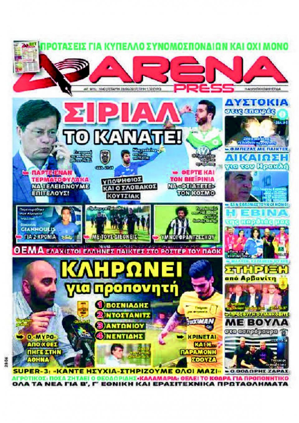 Πρωτοσέλιδο Εφημερίδας - ARENA PRESS - 2017-06-28