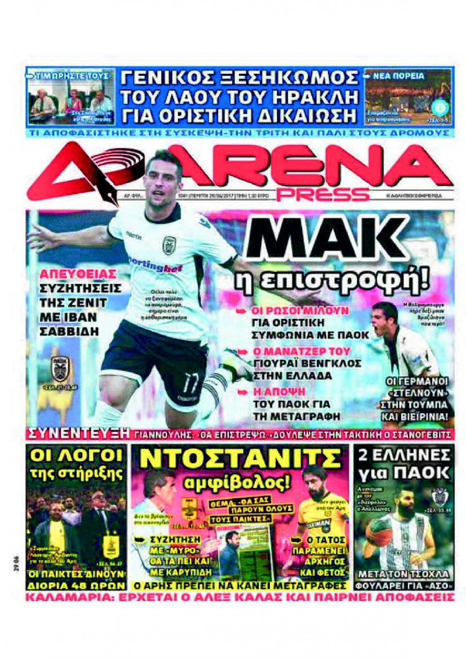 Πρωτοσέλιδο Εφημερίδας - ARENA PRESS - 2017-06-29