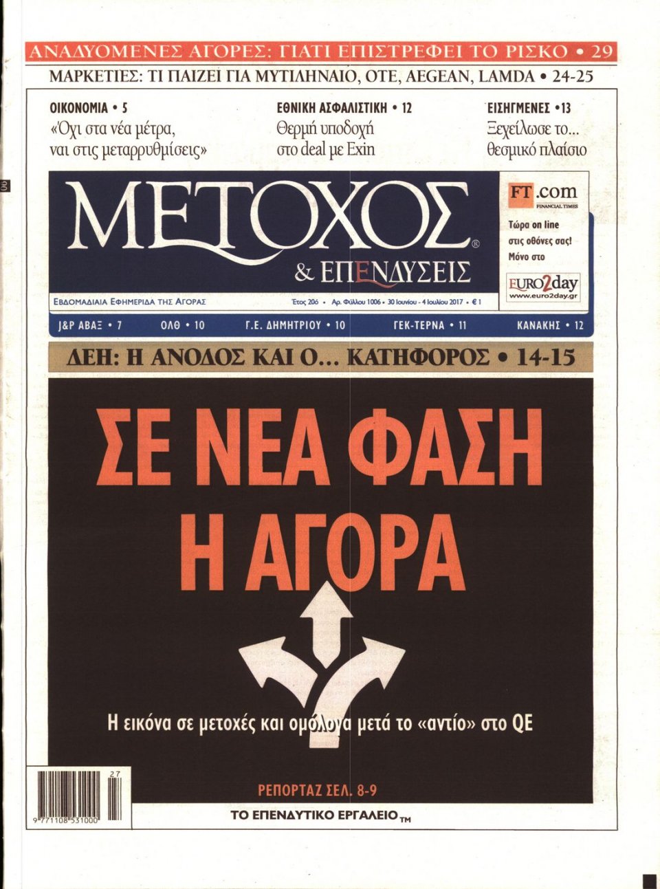 Πρωτοσέλιδο Εφημερίδας - ΜΕΤΟΧΟΣ - 2017-06-30