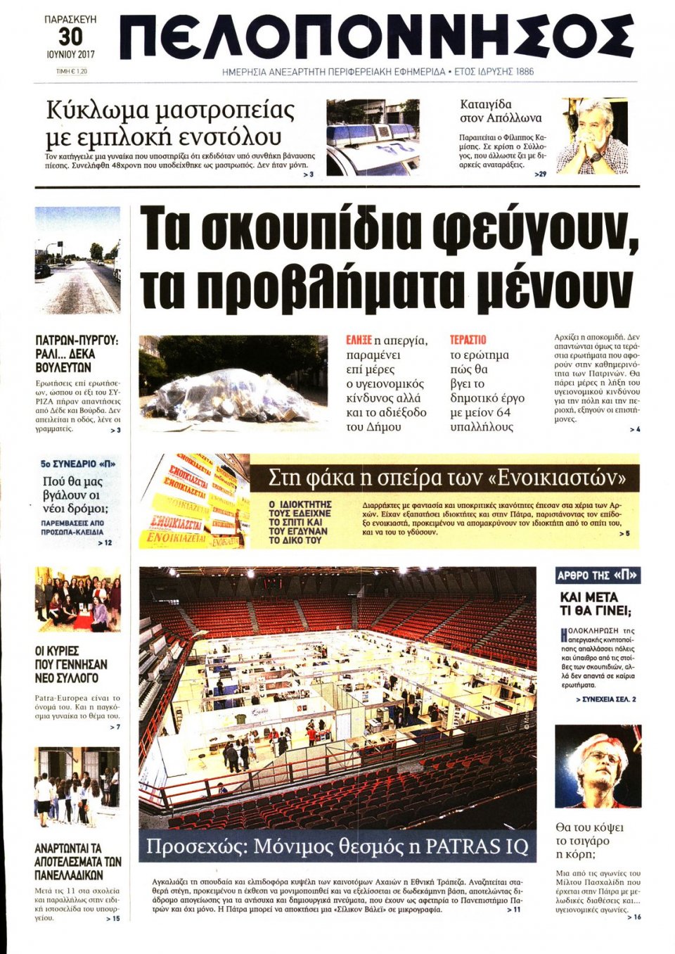 Πρωτοσέλιδο Εφημερίδας - ΠΕΛΟΠΟΝΝΗΣΟΣ - 2017-06-30