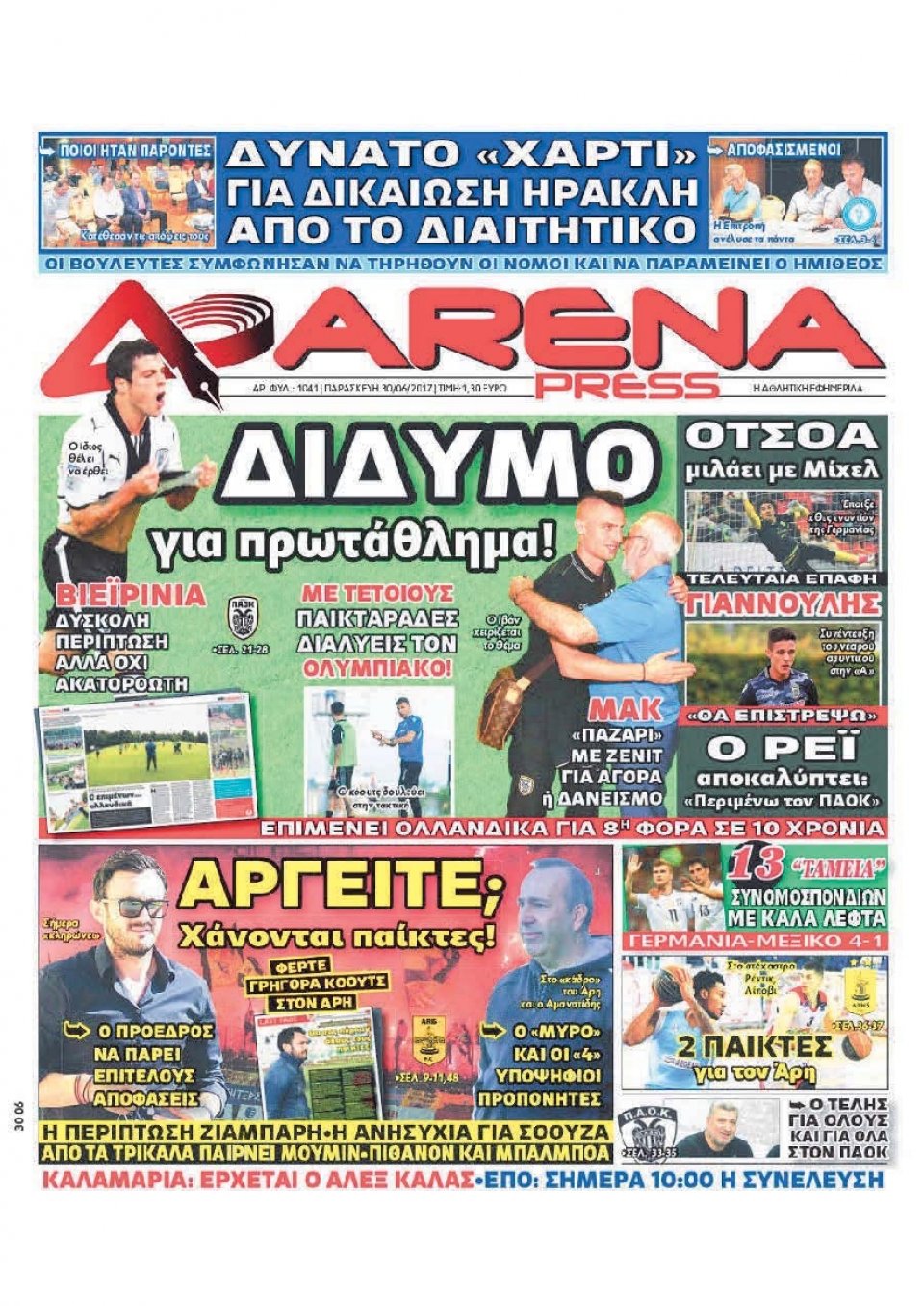 Πρωτοσέλιδο Εφημερίδας - ARENA PRESS - 2017-06-30