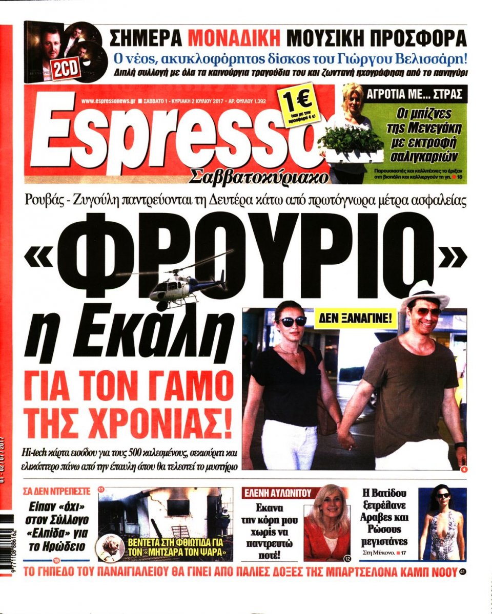 Πρωτοσέλιδο Εφημερίδας - ESPRESSO - 2017-07-01