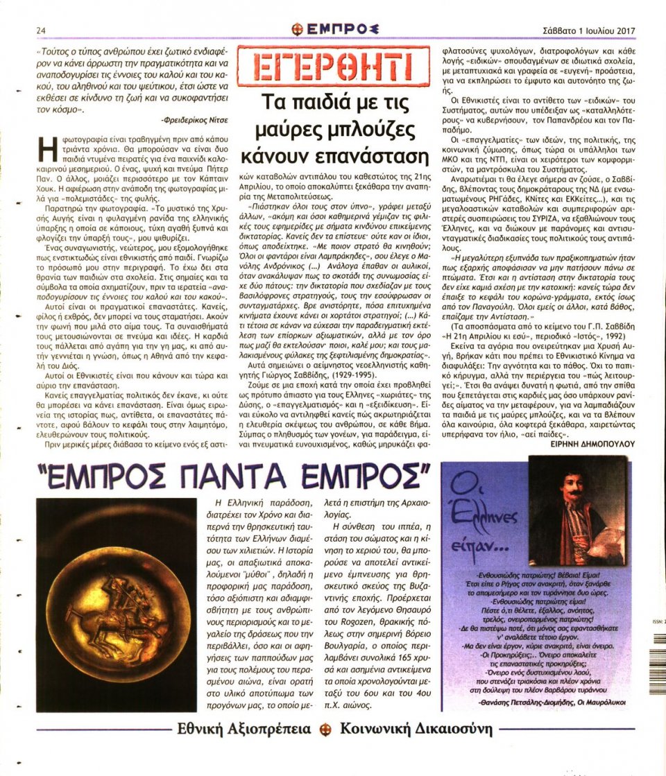 Οπισθόφυλλο Εφημερίδας - ΕΜΠΡΟΣ - 2017-07-01