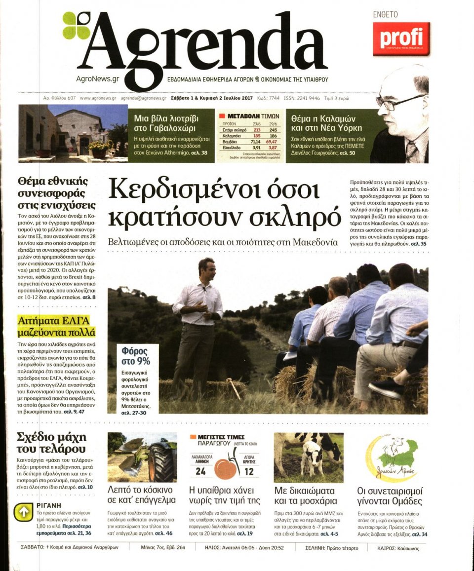 Πρωτοσέλιδο Εφημερίδας - AGRENDA - 2017-07-01