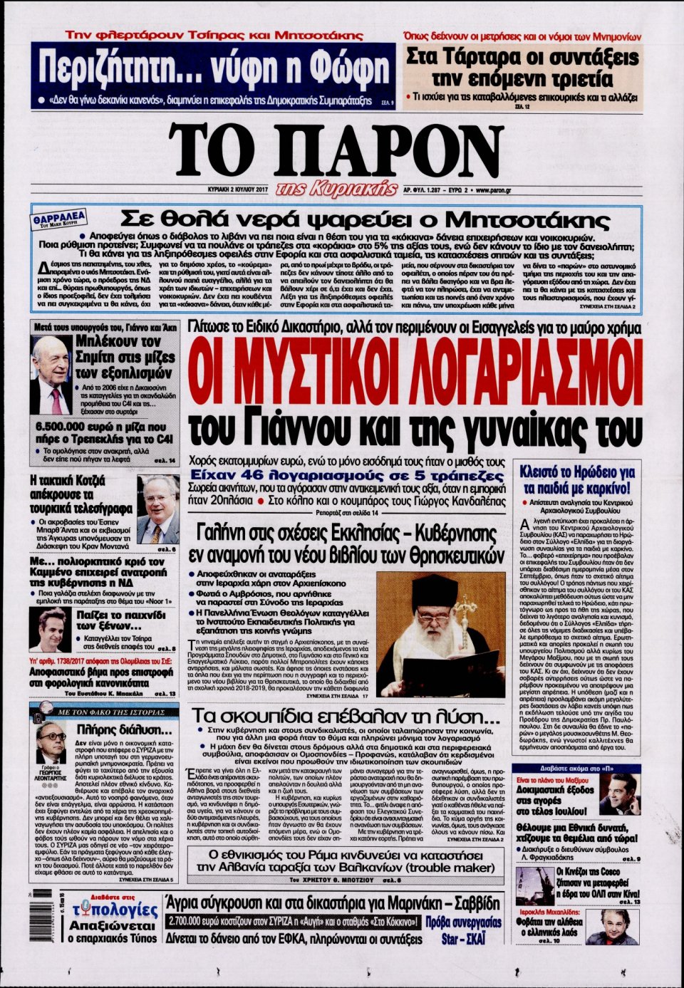 Πρωτοσέλιδο Εφημερίδας - ΤΟ ΠΑΡΟΝ - 2017-07-02