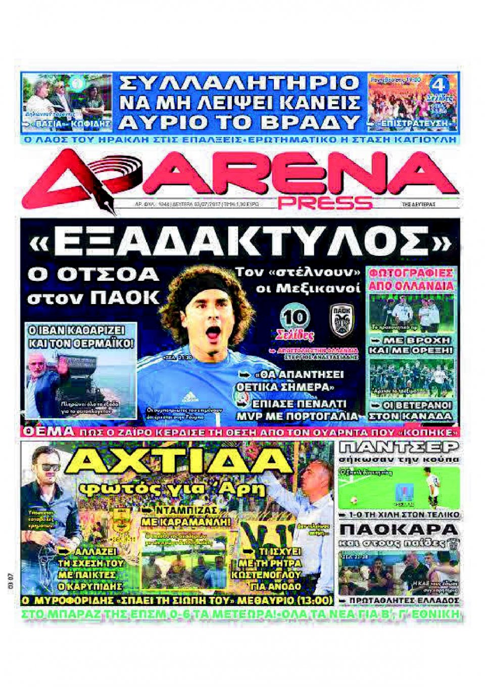 Πρωτοσέλιδο Εφημερίδας - ARENA PRESS - 2017-07-03