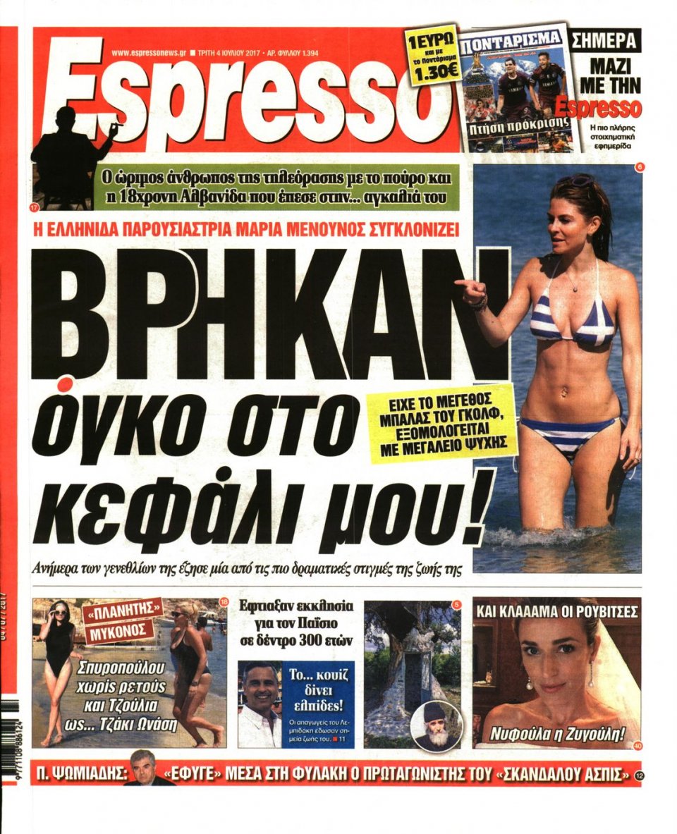 Πρωτοσέλιδο Εφημερίδας - ESPRESSO - 2017-07-04