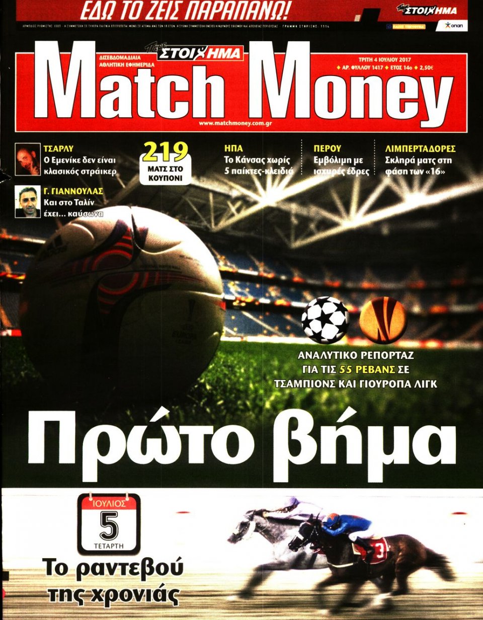 Πρωτοσέλιδο Εφημερίδας - MATCH MONEY - 2017-07-04