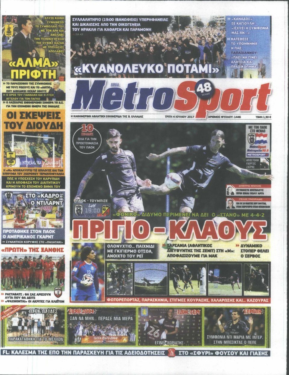 Πρωτοσέλιδο Εφημερίδας - METROSPORT - 2017-07-04