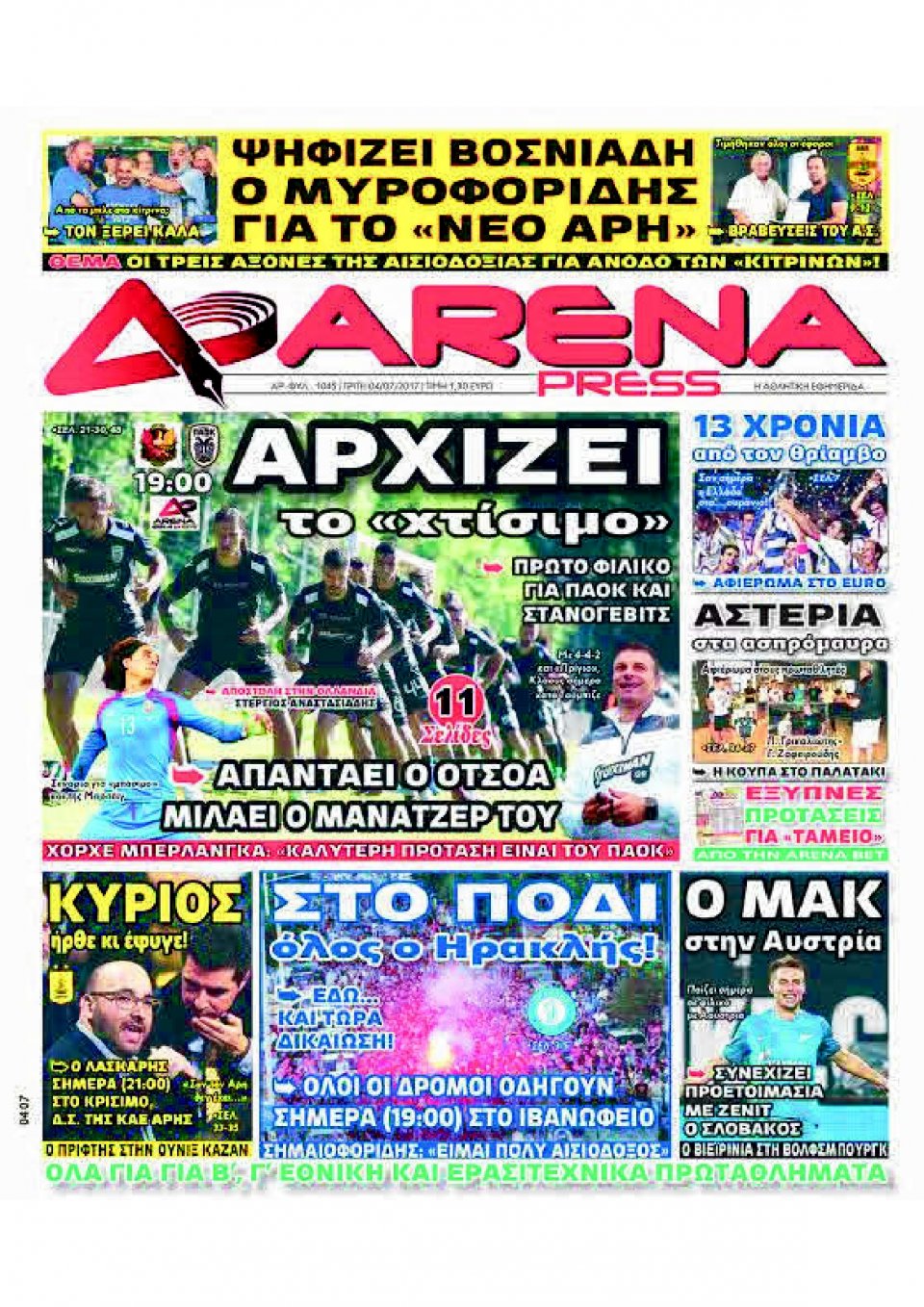 Πρωτοσέλιδο Εφημερίδας - ARENA PRESS - 2017-07-04