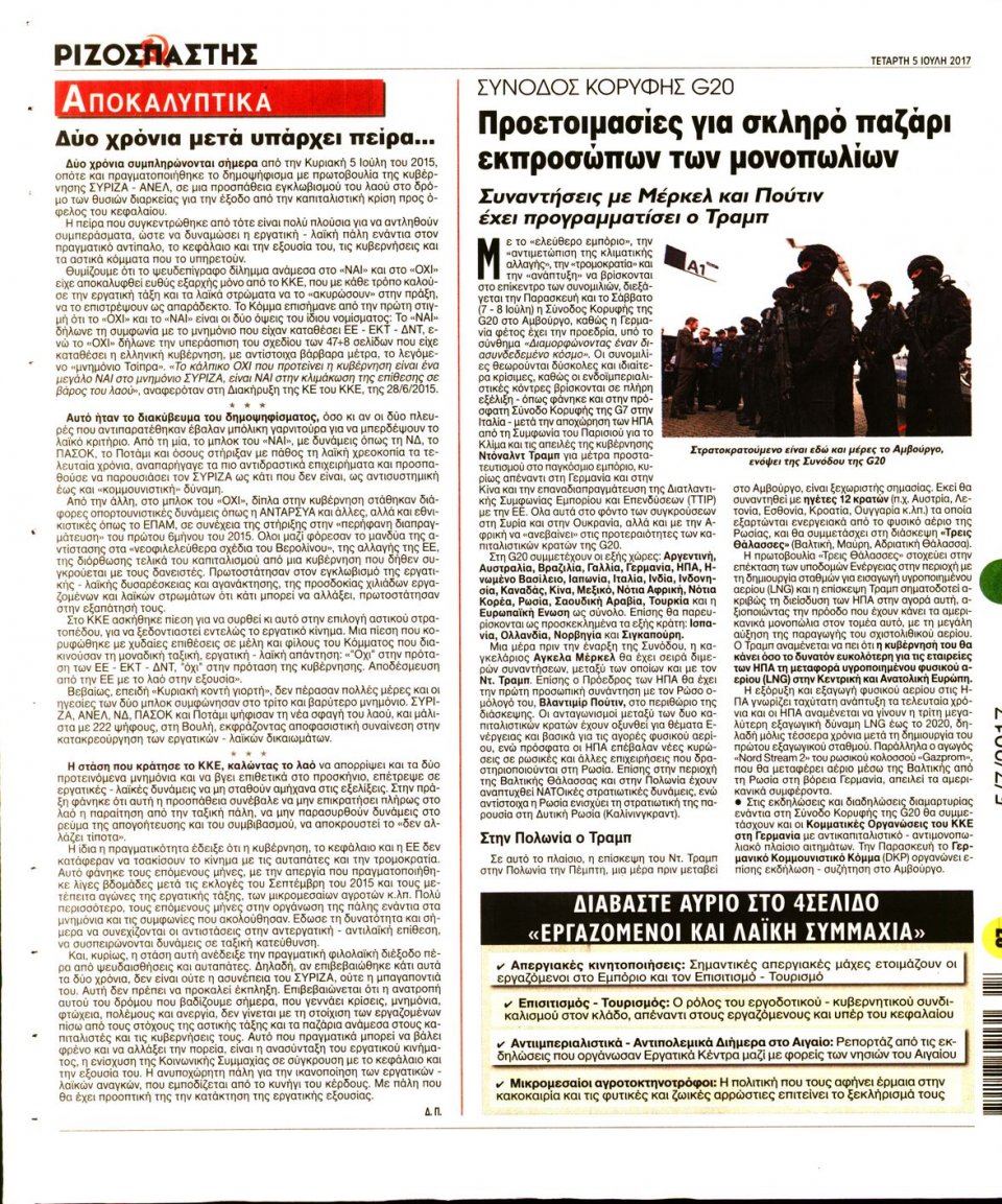 Οπισθόφυλλο Εφημερίδας - ΡΙΖΟΣΠΑΣΤΗΣ - 2017-07-05