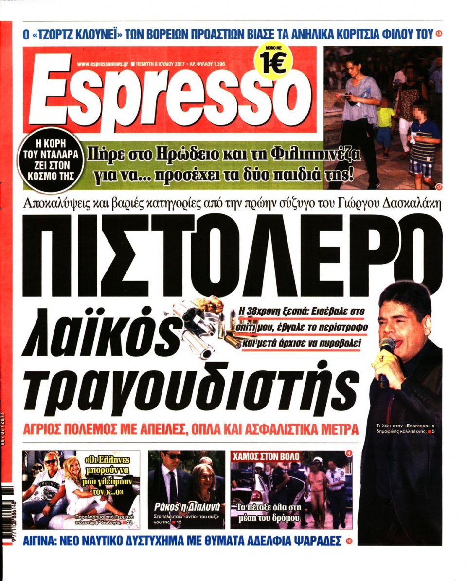 Πρωτοσέλιδο Εφημερίδας - ESPRESSO - 2017-07-06