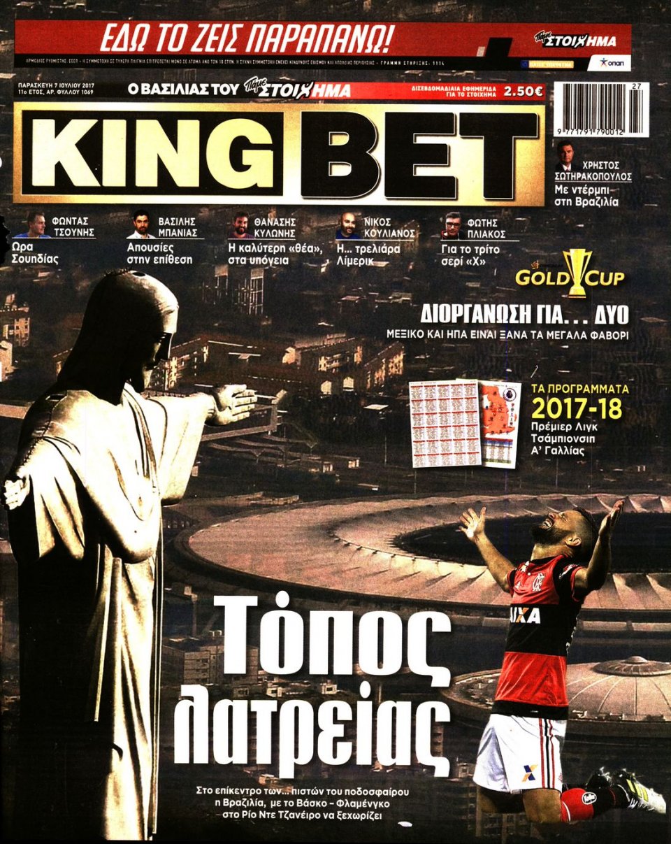Πρωτοσέλιδο Εφημερίδας - KING BET - 2017-07-07