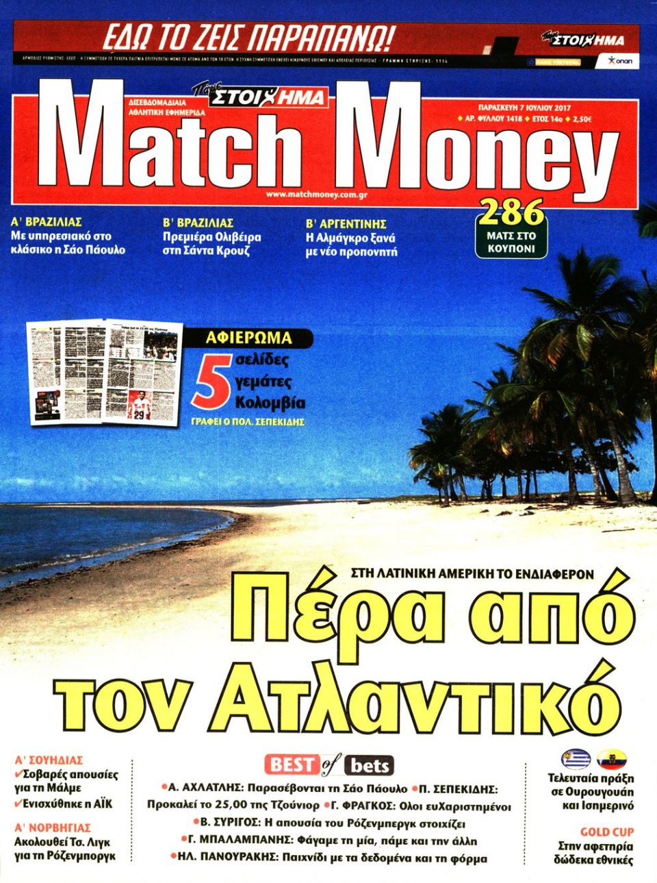 Πρωτοσέλιδο Εφημερίδας - MATCH MONEY - 2017-07-07