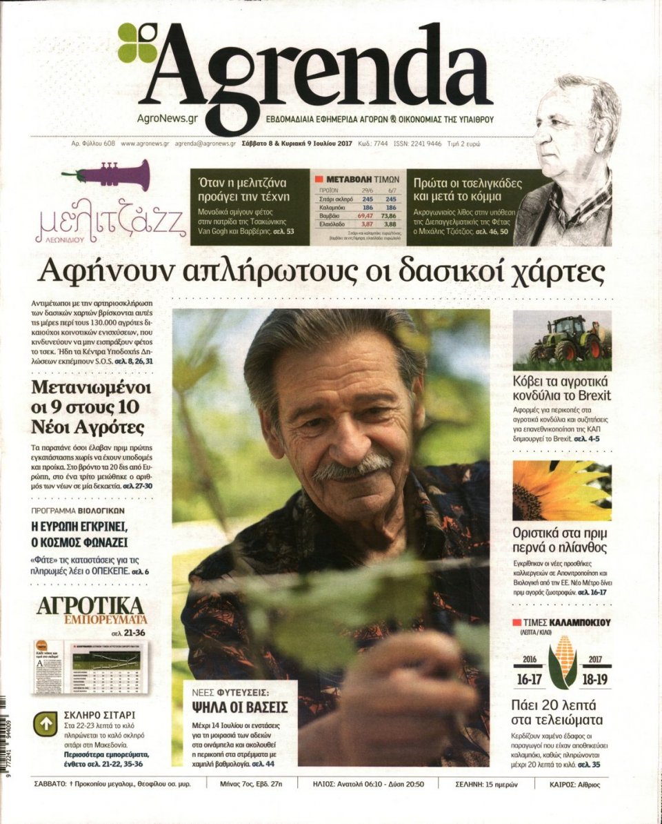 Πρωτοσέλιδο Εφημερίδας - AGRENDA - 2017-07-08