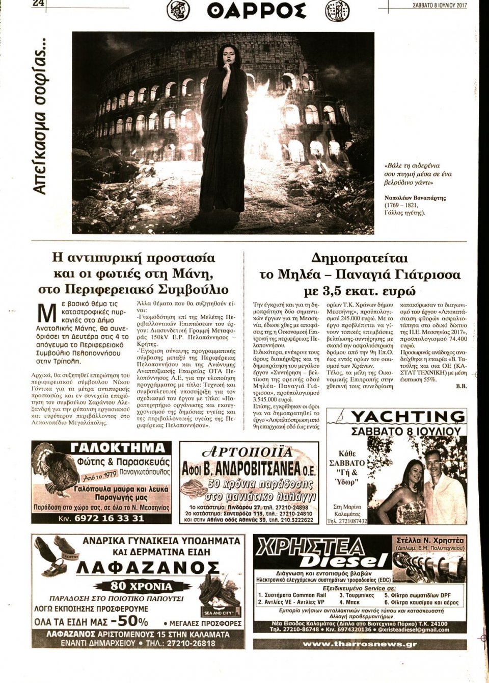 Οπισθόφυλλο Εφημερίδας - ΘΑΡΡΟΣ ΜΕΣΣΗΝΙΑΣ - 2017-07-08