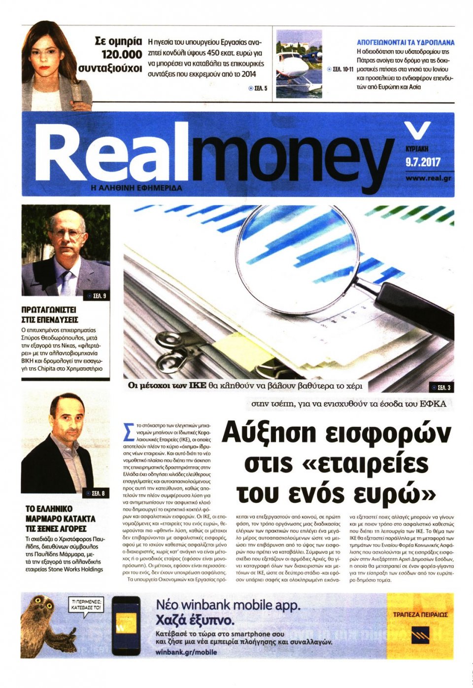Πρωτοσέλιδο Εφημερίδας - REAL NEWS_REAL MONEY - 2017-07-09