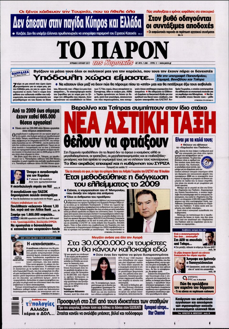 Πρωτοσέλιδο Εφημερίδας - ΤΟ ΠΑΡΟΝ - 2017-07-09
