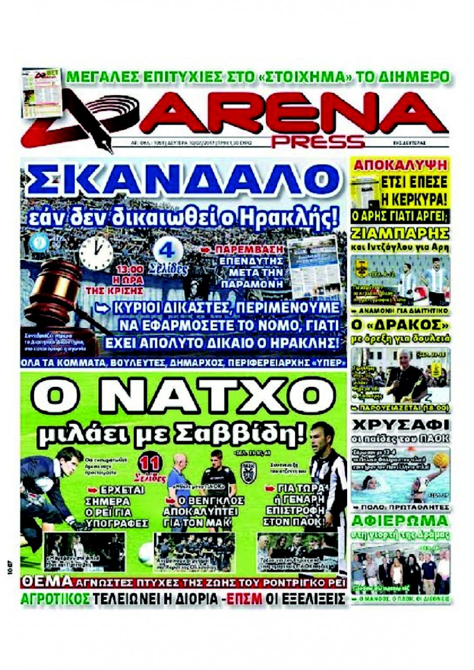 Πρωτοσέλιδο Εφημερίδας - ARENA PRESS - 2017-07-10