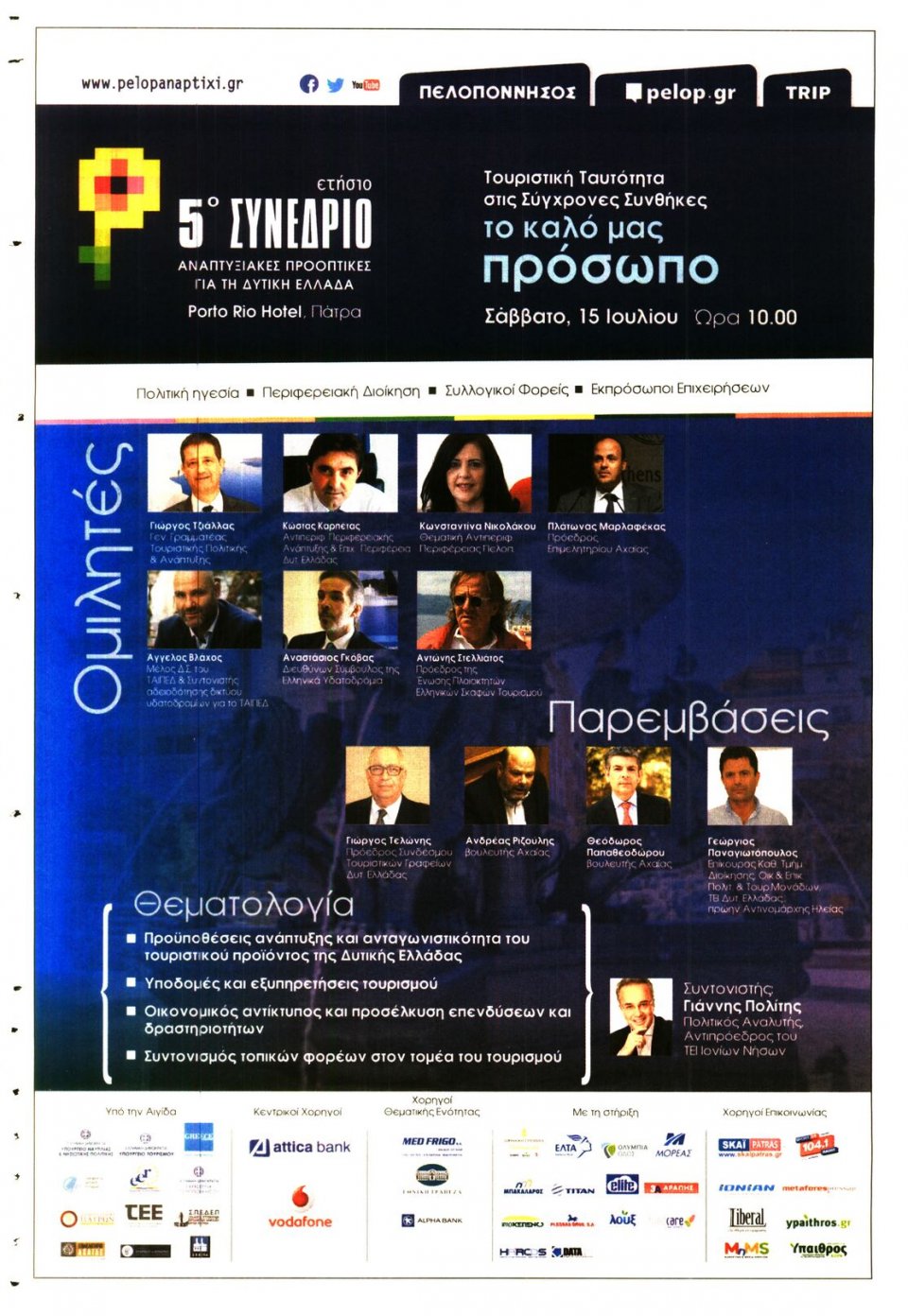 Οπισθόφυλλο Εφημερίδας - ΠΕΛΟΠΟΝΝΗΣΟΣ - 2017-07-11