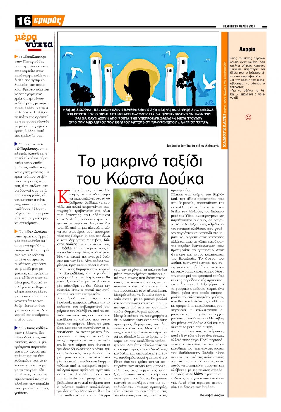 Οπισθόφυλλο Εφημερίδας - ΕΜΠΡΟΣ ΛΕΣΒΟΥ - 2017-07-13