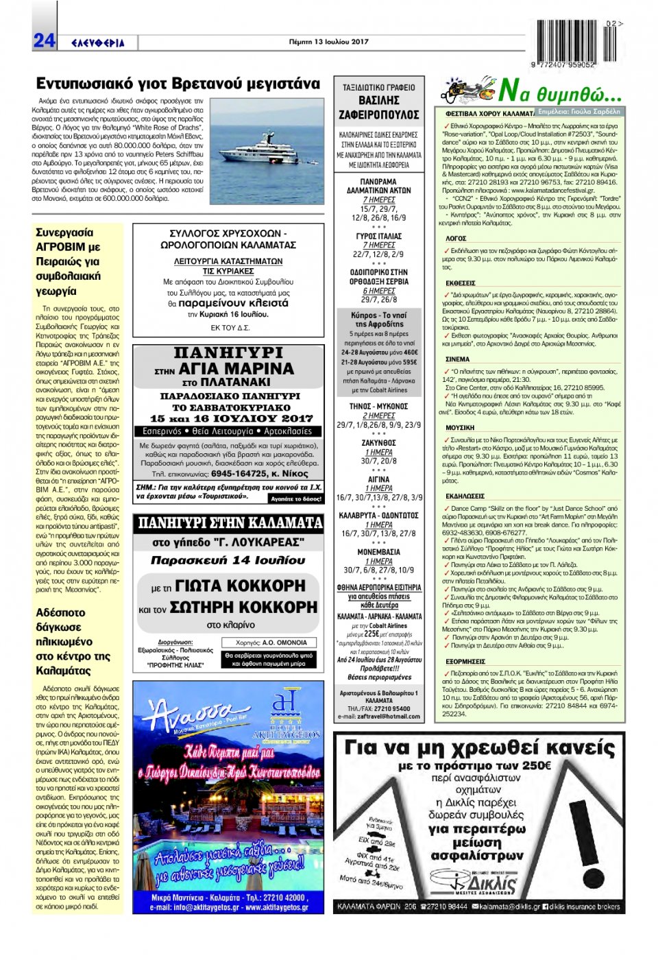 Οπισθόφυλλο Εφημερίδας - ΕΛΕΥΘΕΡΙΑ ΚΑΛΑΜΑΤΑΣ - 2017-07-13