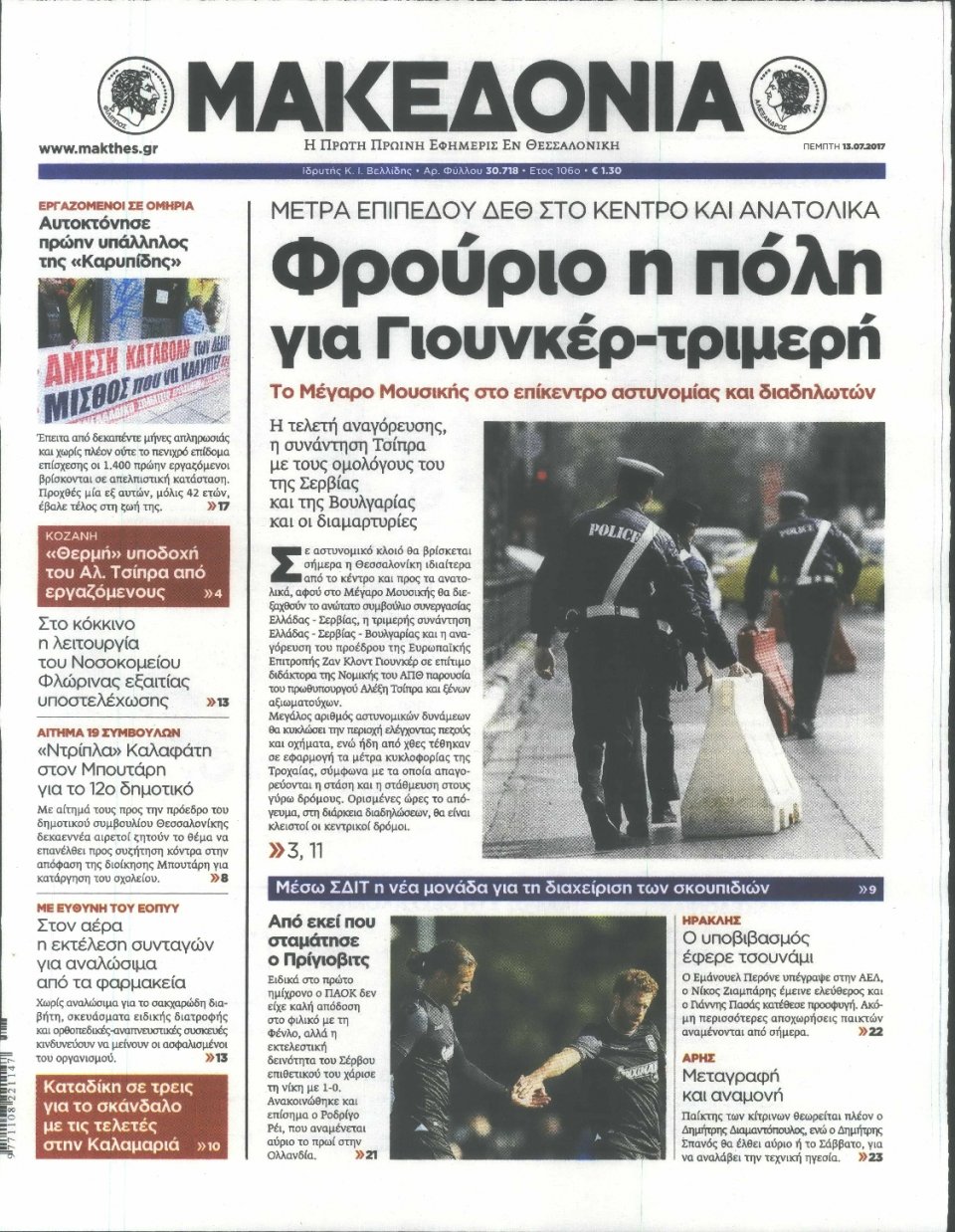 Πρωτοσέλιδο Εφημερίδας - ΜΑΚΕΔΟΝΙΑ - 2017-07-13