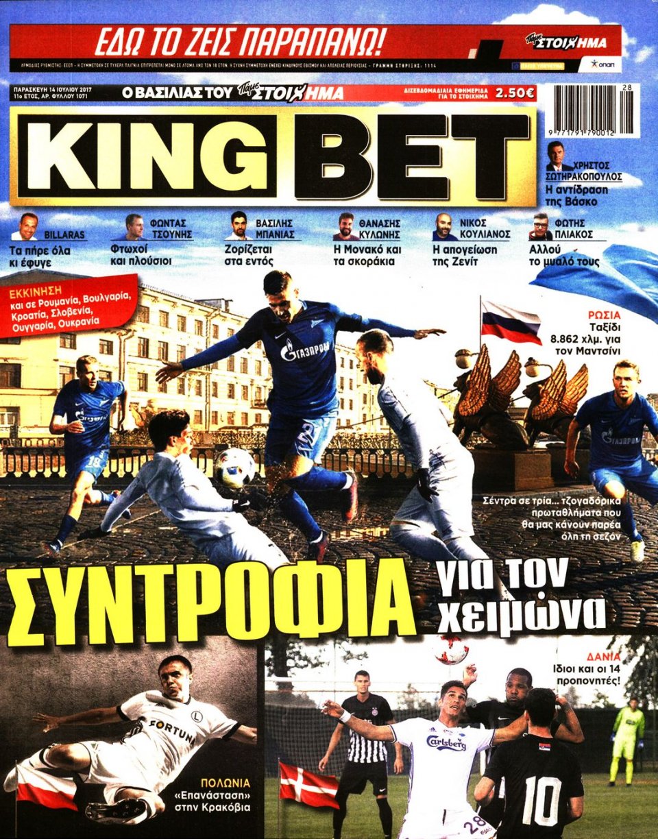 Πρωτοσέλιδο Εφημερίδας - KING BET - 2017-07-14
