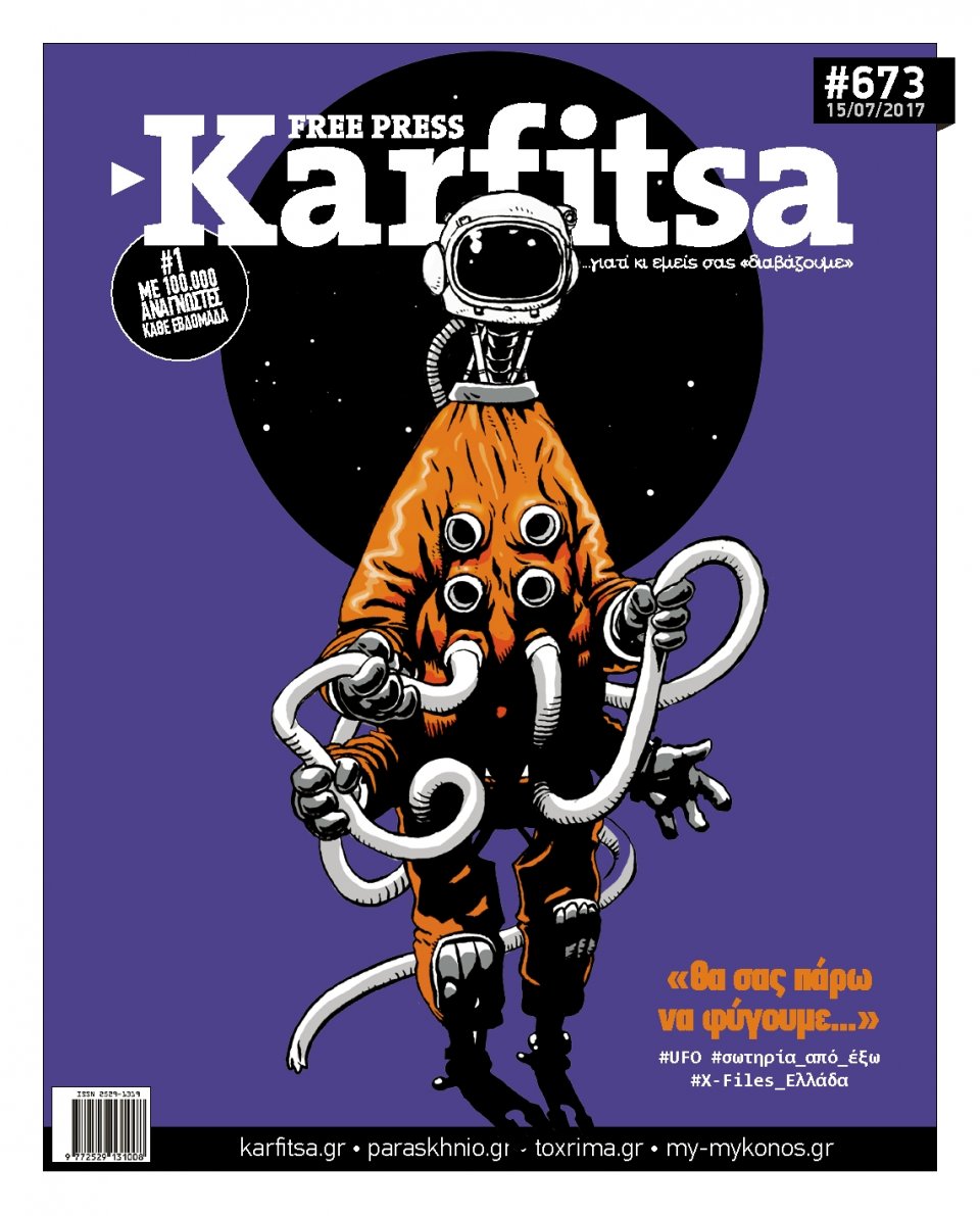 Πρωτοσέλιδο Εφημερίδας - KARFITSA - 2017-07-15