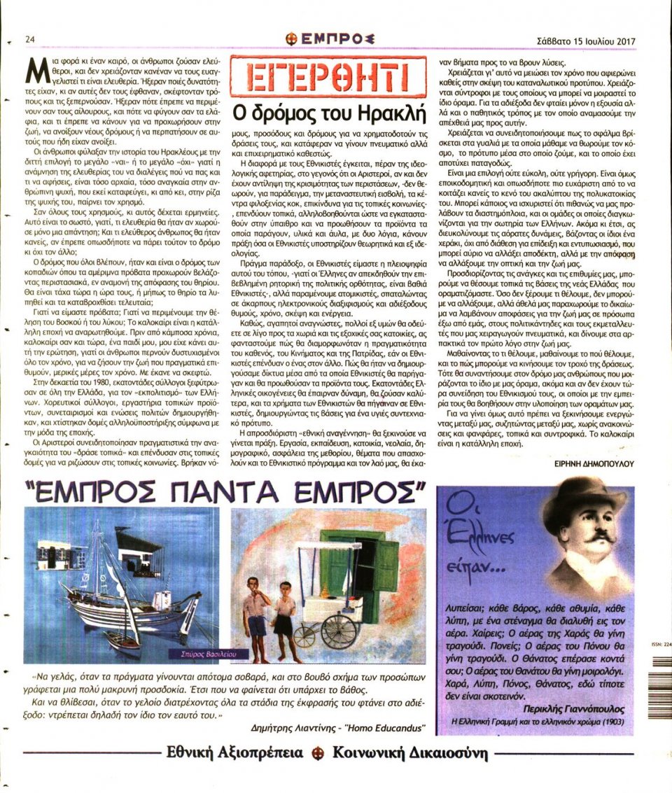 Οπισθόφυλλο Εφημερίδας - ΕΜΠΡΟΣ - 2017-07-15