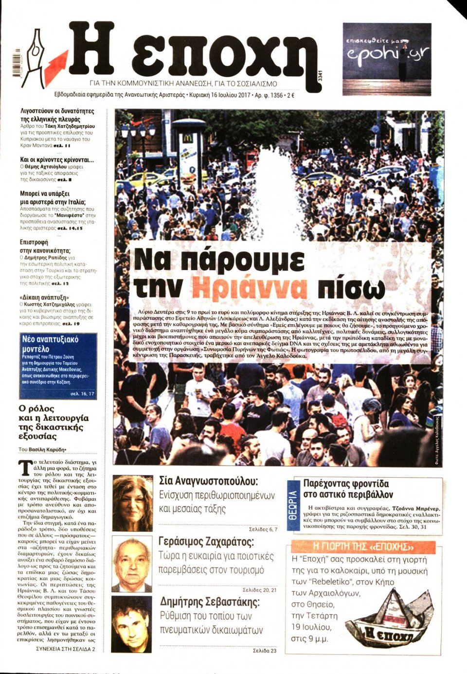 Πρωτοσέλιδο Εφημερίδας - Η ΕΠΟΧΗ - 2017-07-16